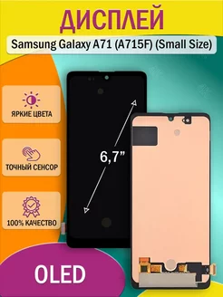 Дисплей для Samsung Galaxy A71 (A715F) 4К 247847435 купить за 2 175 ₽ в интернет-магазине Wildberries