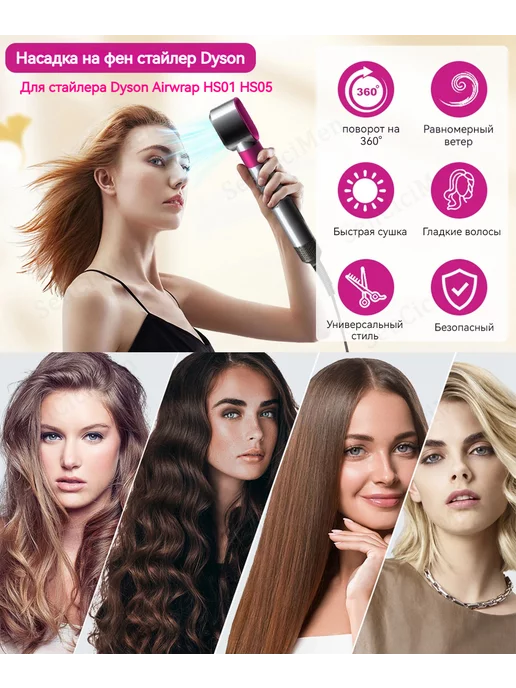 Hair Dryer укладки Насадка на фен стайлер Dyson Airwrap аксессуары, вариант, фото 2