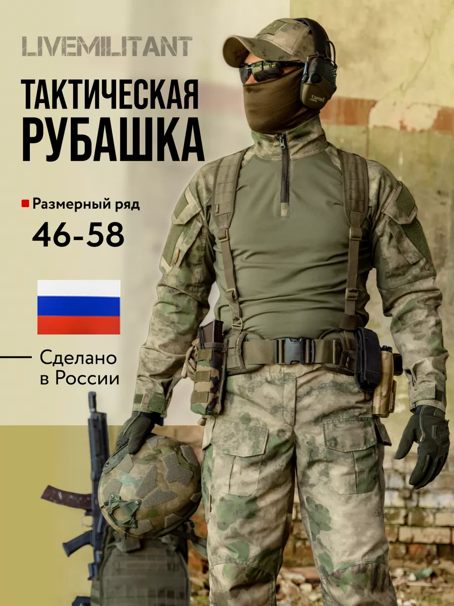 Рубашка тактическая...