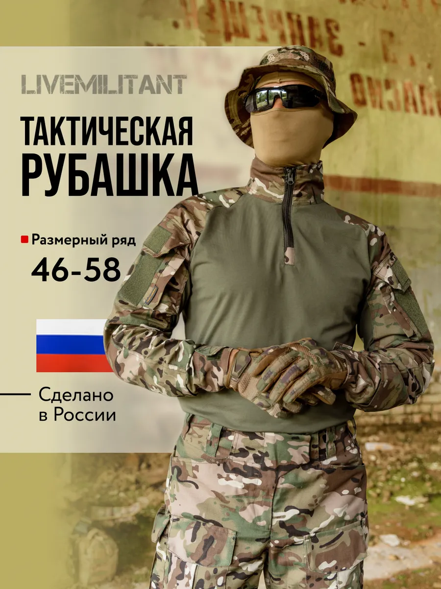 Рубашка тактическая...