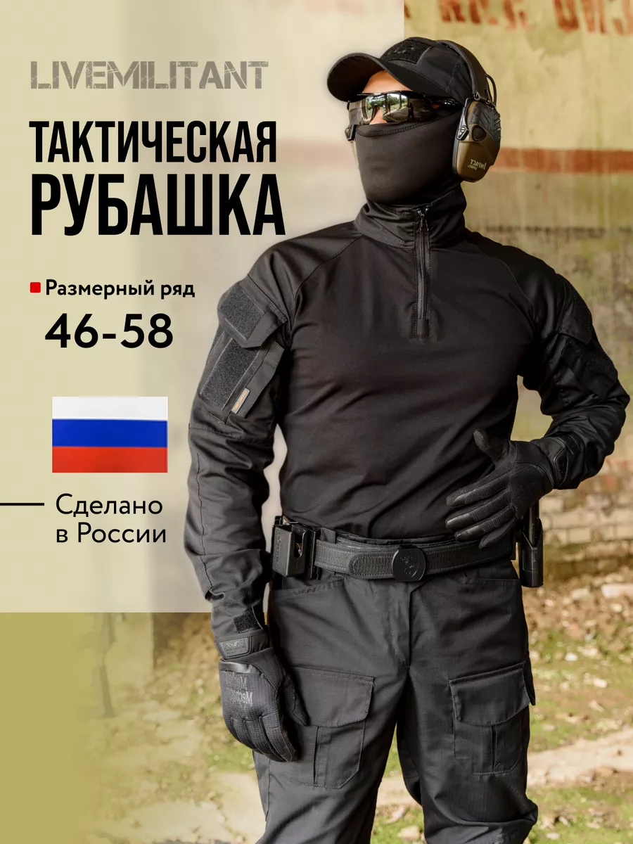 Рубашка тактическая...