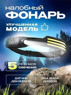 Фонарь налобный светодиодный airsmart 247849705 купить за 301 ₽ в интернет-магазине Wildberries