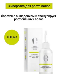 Сыворотка для роста волос 247849772 купить за 790 ₽ в интернет-магазине Wildberries