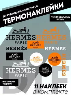 Термонаклейки на одежду HERMES комплект 247852602 купить за 242 ₽ в интернет-магазине Wildberries