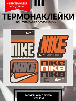 Термонаклейки на одежду NIKE Цветные комплект 247852610 купить за 177 ₽ в интернет-магазине Wildberries