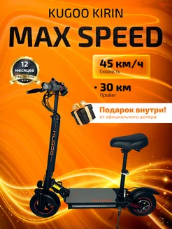 Электросамокат Max Speed KUGOO 247856111 купить за 35 980 ₽ в интернет-магазине Wildberries