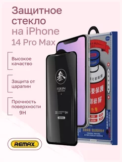 Защитное стекло GL-27 на iPhone 14 Pro Max