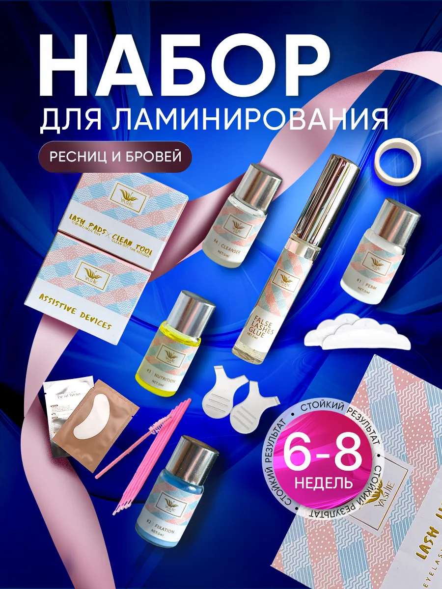 Набор для ламинирования...