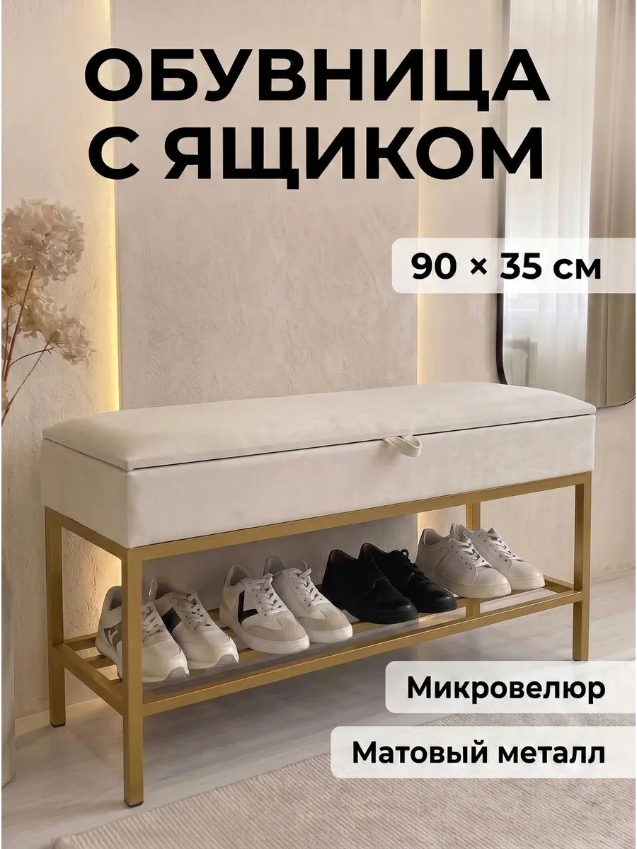 Банкетка обувница в прихожую с полкой и ящиком 90х35
