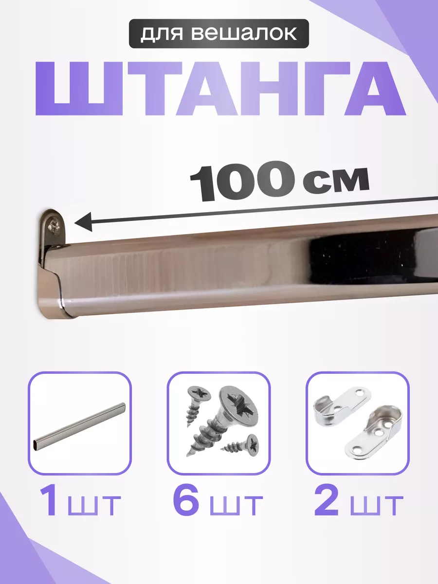 Штанга овальная...