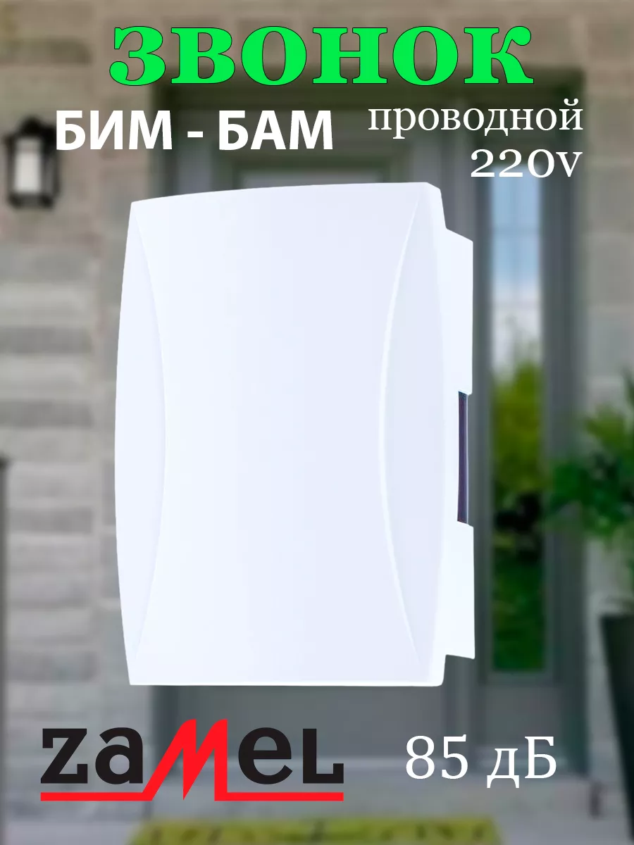 Звонок дверной проводной