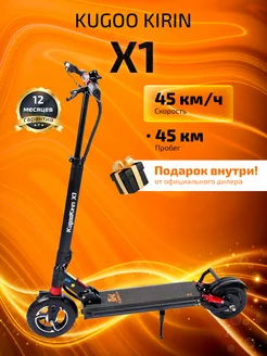 Электросамокат взрослый Kirin X1 KUGOO 247859723 купить за 41 137 ₽ в интернет-магазине Wildberries