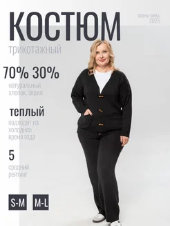 костюм трикотажный брючный Emra Cashmere 247859873 купить за 3 134 ₽ в интернет-магазине Wildberries