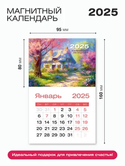 Календарь на магните 2025 на холодильник