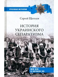 История украинского сепаратизма