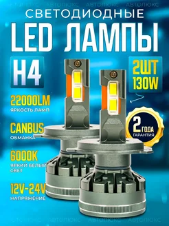 Лед H4 led лампы светодиодные