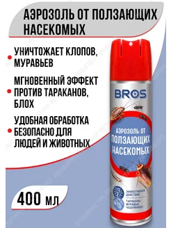 Средство аэрозоль спрей от муравьев, тараканов, клопов 400мл