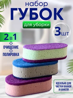 Губки для посуды 3шт