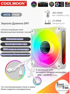 Кулер для ПК DM1 с ARGB подсветкой корпусный 120 мм COOLMOON 247866174 купить за 566 ₽ в интернет-магазине Wildberries