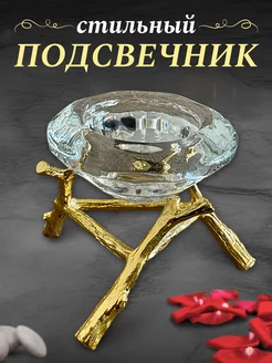 Стильный подсвечник