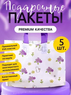 пакет подарочный маленький для подарков с ручками 25*35 Комфорт-М 247868218 купить за 232 ₽ в интернет-магазине Wildberries