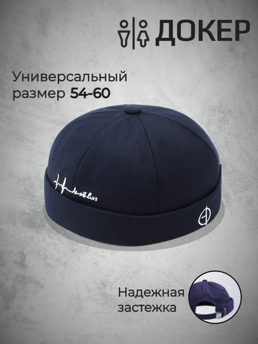 Докер кепка без козырька