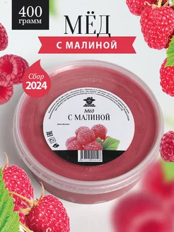 Мед с малиной 400 г