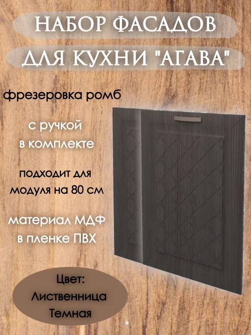 мебельное производство Эра Фасады кухонные для модуля 80см, вариант