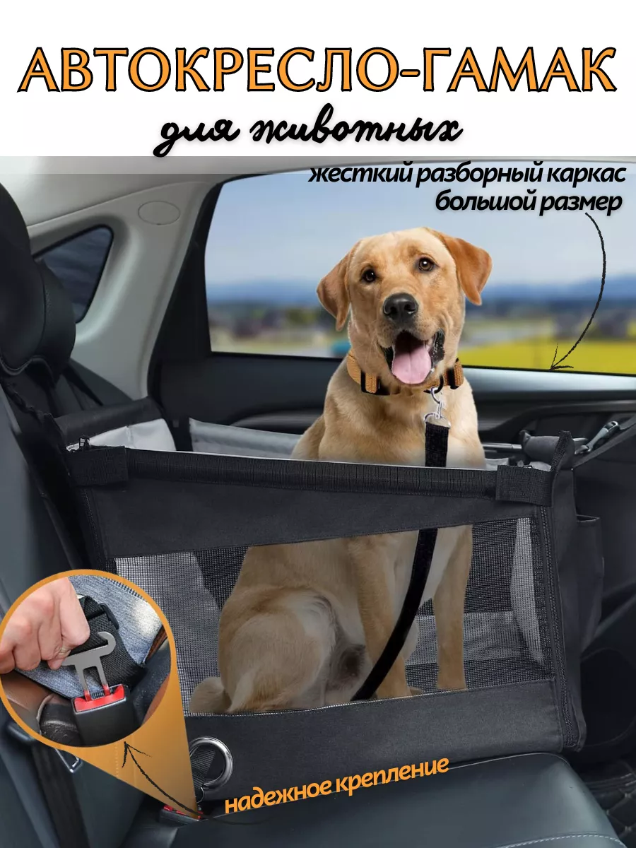 Автокресло для собак