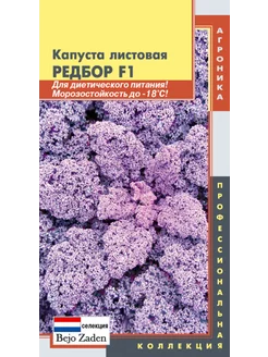 *Капуста Редбор F1 листовая ПЛАЗМАС 247869821 купить за 115 ₽ в интернет-магазине Wildberries