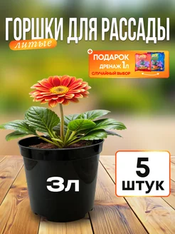 Горшки для рассады 3л