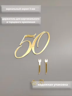 топпер на торт 50 лет Млечный Путь мастерская подарков 247873812 купить за 380 ₽ в интернет-магазине Wildberries