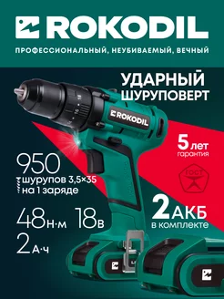 Шуруповерт ударный 48 Нм, 2 Ач Twist 2 Pro Impact (2 АКБ) Rokodil 247874118 купить за 10 123 ₽ в интернет-магазине Wildberries