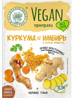 Vegan Куркума Имбирь 22гр 1шт Волшебное Дерево 247874359 купить за 110 ₽ в интернет-магазине Wildberries