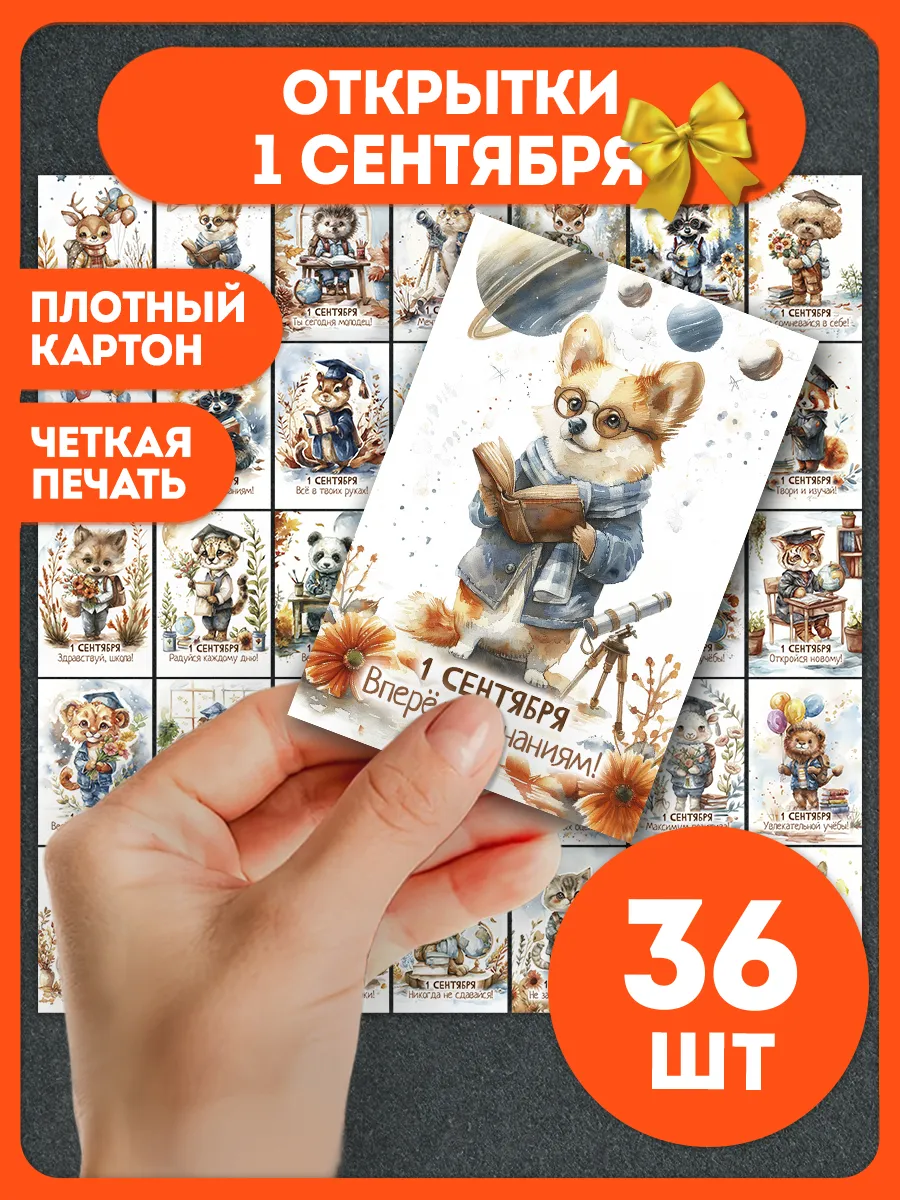 Мини открытки на 1 сентября подарки детям учителю украшения