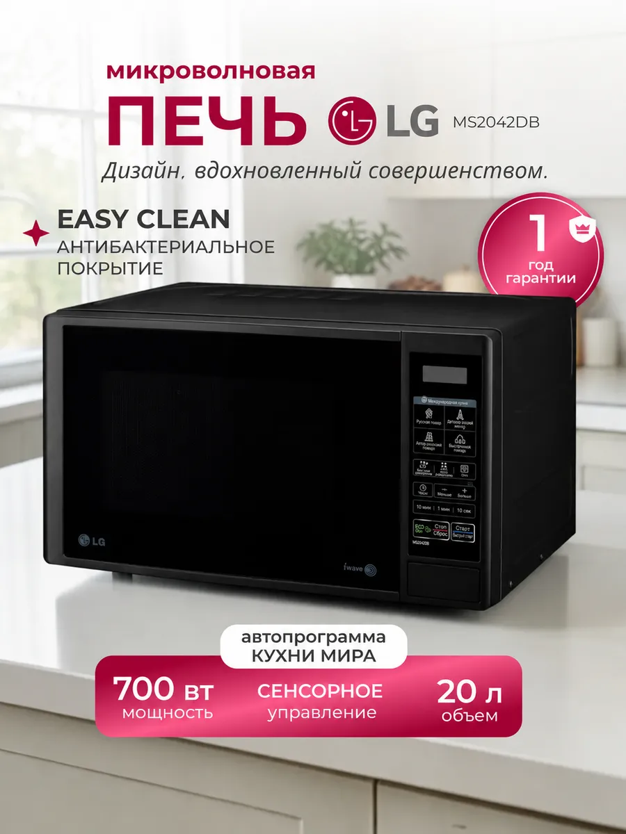 Mикроволновая печь MS2042DB 20л, черная