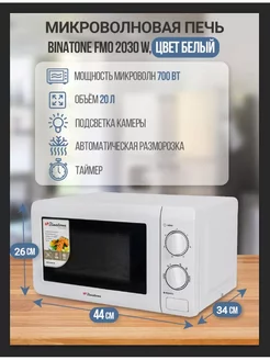 Микроволновка FMO 2030 W, печь белая