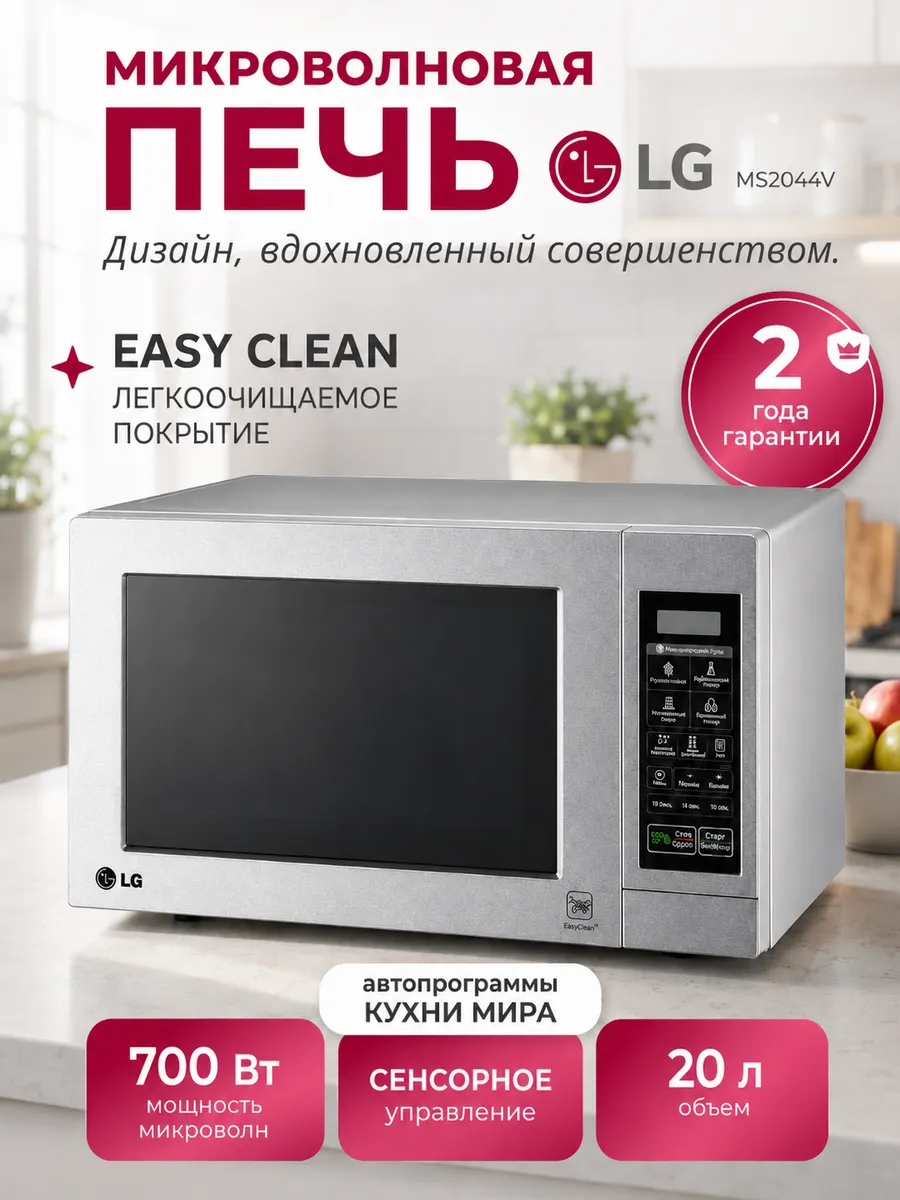 Микроволновая печь MS2044V 20л, серебристая