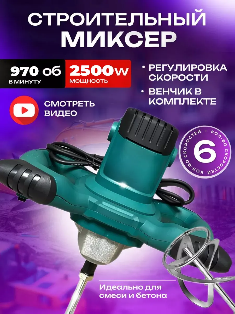 Миксер строительный для...