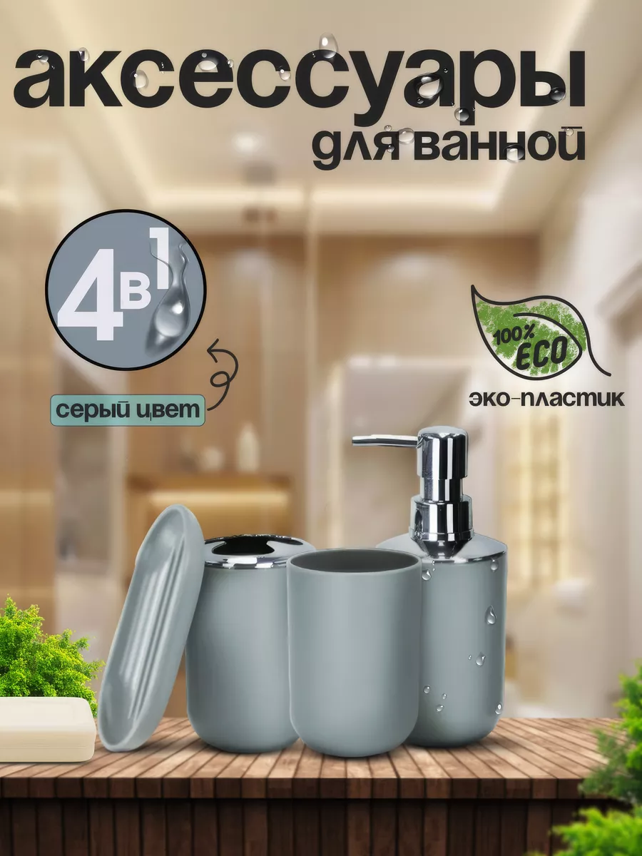 набор для ванной комнаты