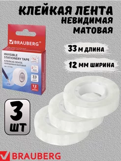 Скотч прозрачный, 3 шт. Brauberg 247878289 купить за 257 ₽ в интернет-магазине Wildberries