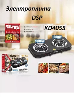 Двухконфорочная настольная электроплита DSP KD4055