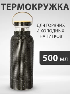 Термобутылка для воды, термос для чая 500 мл