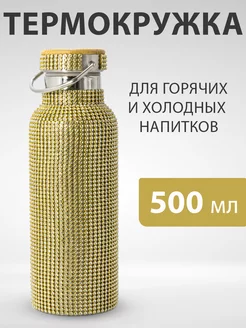 Термобутылка для воды, термос для чая 500 мл