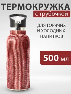 Термобутылка для воды, термос для чая 500 мл