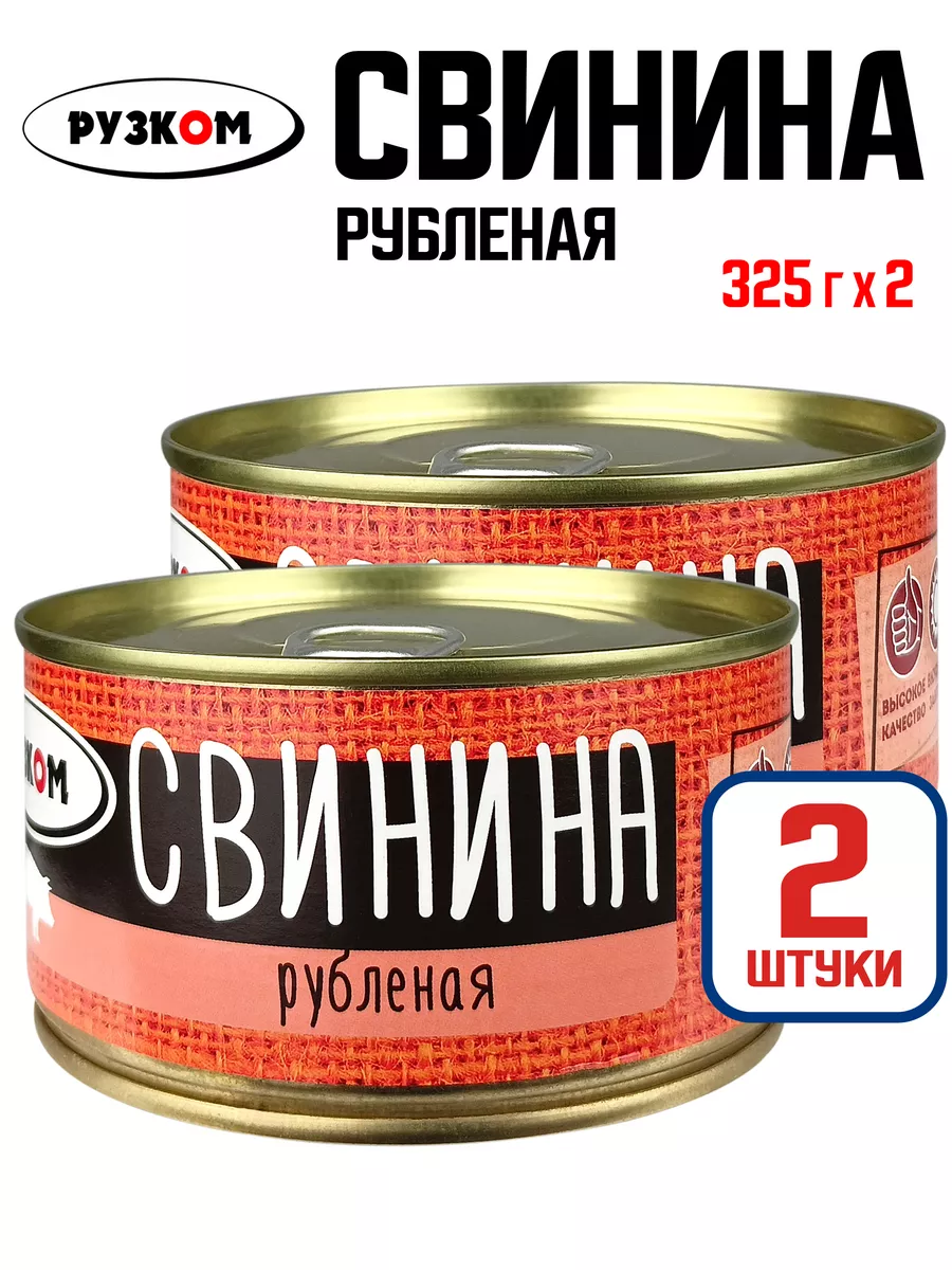 Свинина рубленая, 325 г - 2 шт