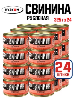 Консервы мясные - Свинина рубленая, 325 г - 24 шт