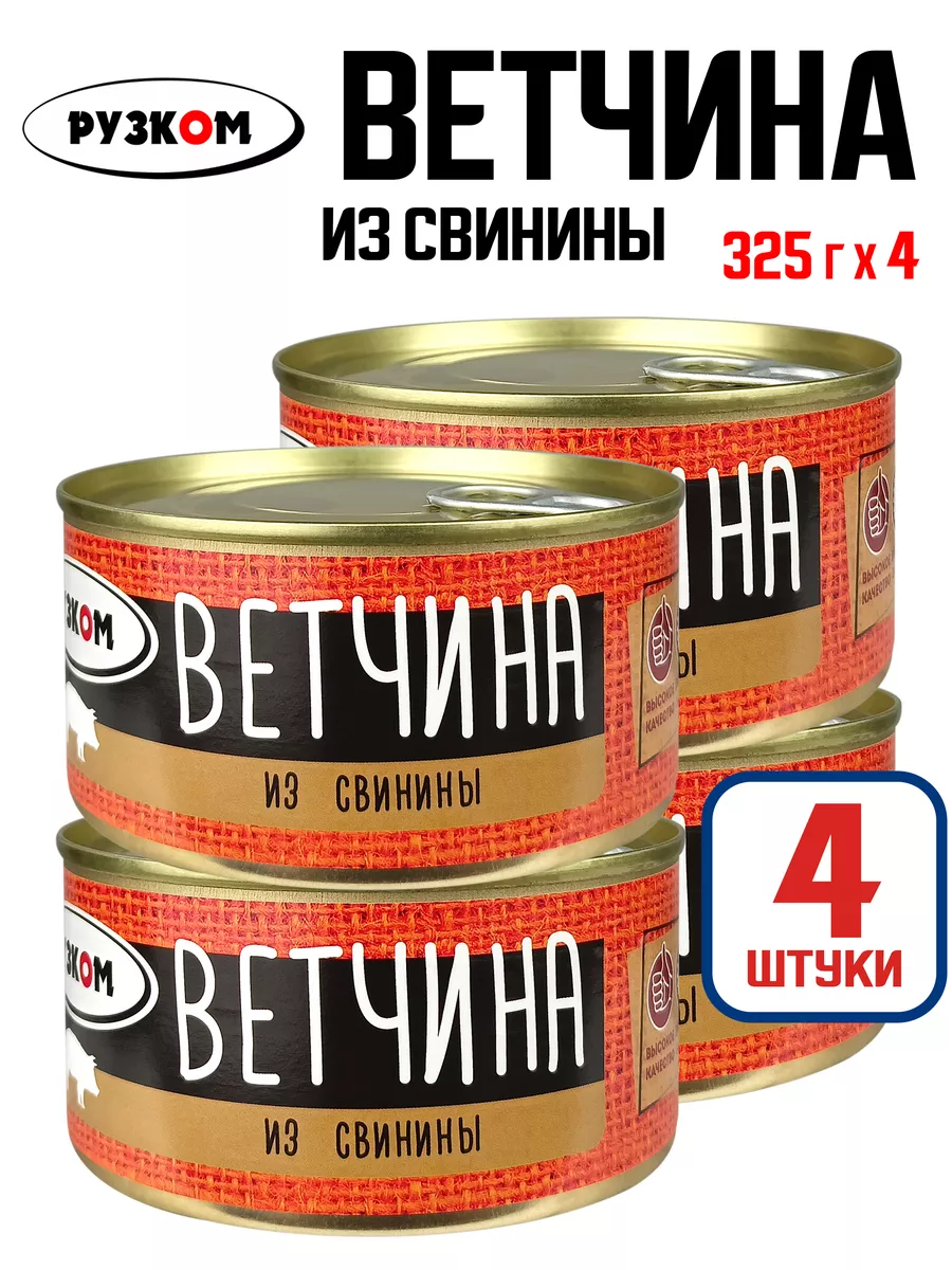 Ветчина Домашняя Рузком Купить