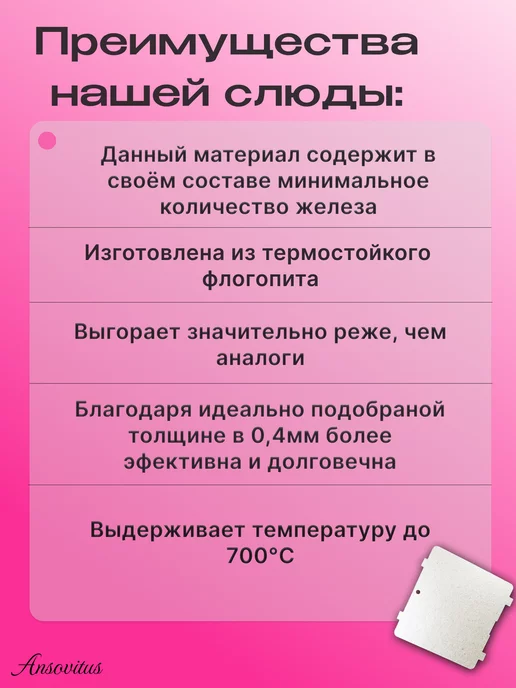 Ansovitus Слюда для микроволновки универсальная 118х99 мм, 124x114 мм, фото 3