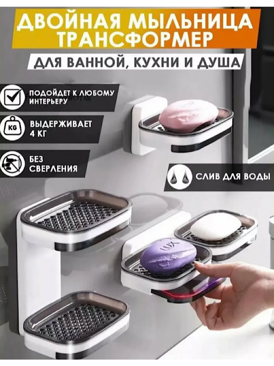 Мыльница двухъярусная на стену с поддоном для слива